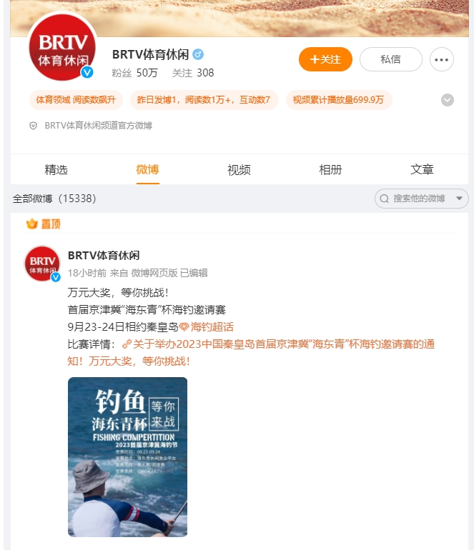 BRTV官方合作，2023京津冀首屆“海東青”杯海釣邀請賽，萬元大獎，火熱報名中